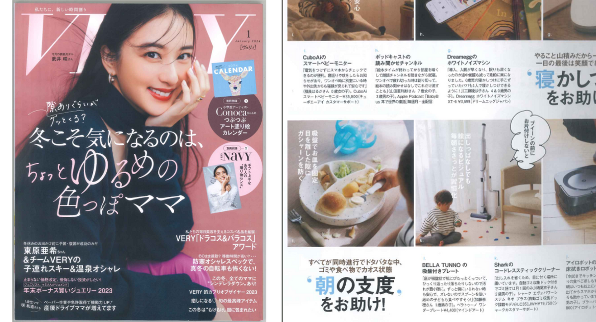 雑誌『VERY (ヴェリィ)』にてWonder Plateが紹介されました!