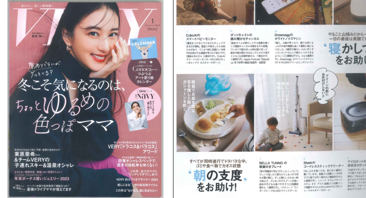 雑誌『VERY (ヴェリィ)』にてWonder Plateが紹介されました！