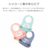 ワンダービブ（WonderBib）